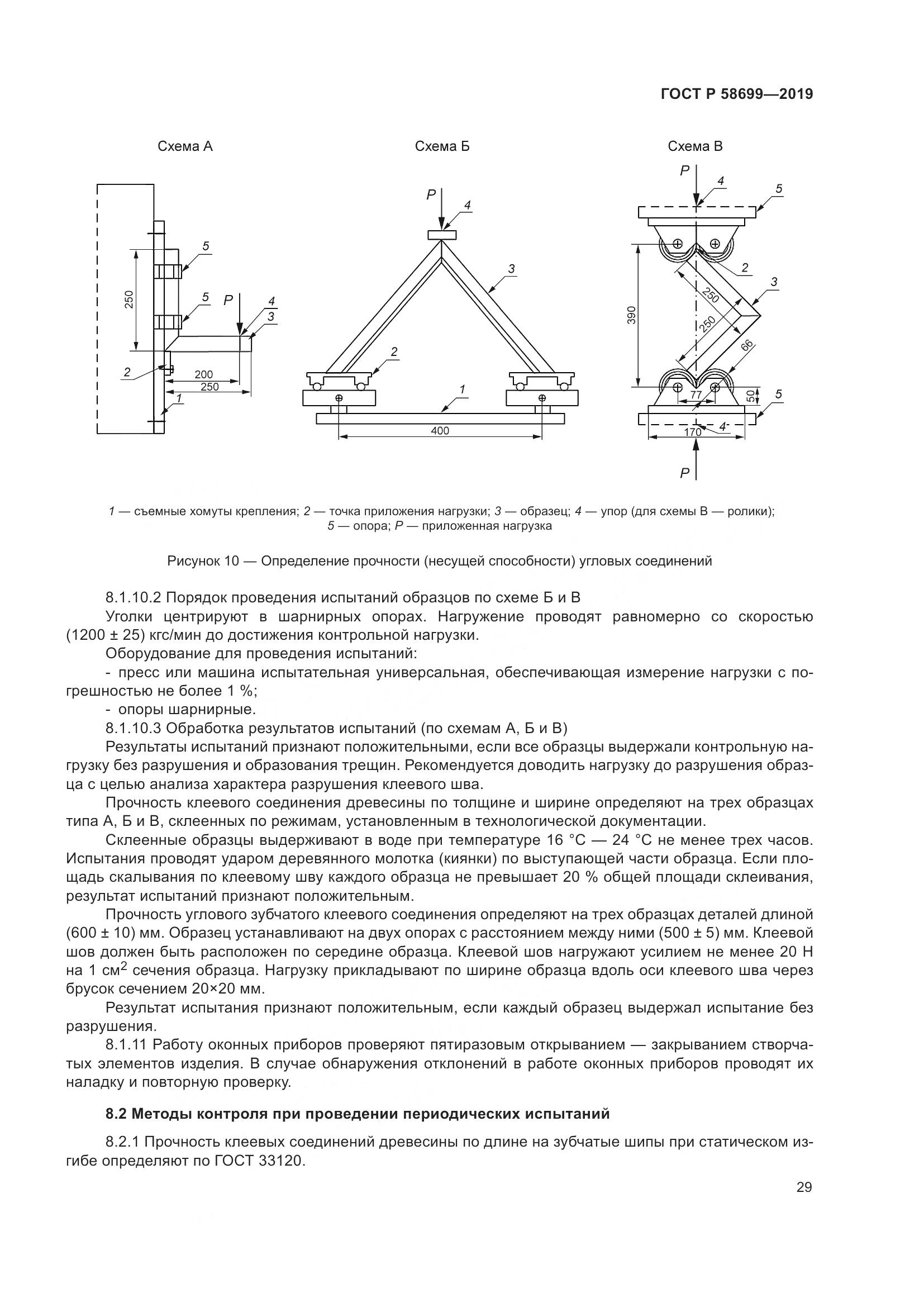 ГОСТ Р  58699-2019, страница 33