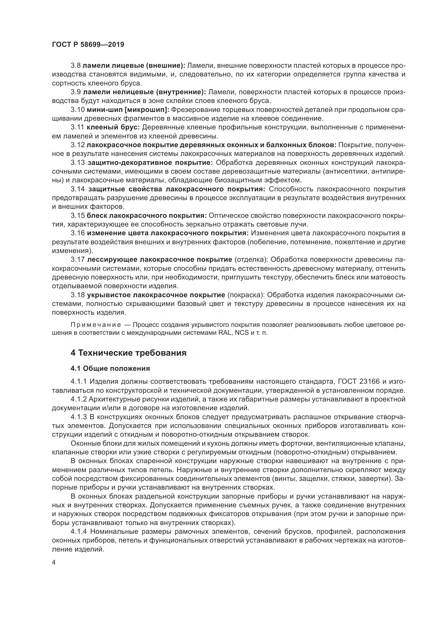 ГОСТ Р  58699-2019, страница 8