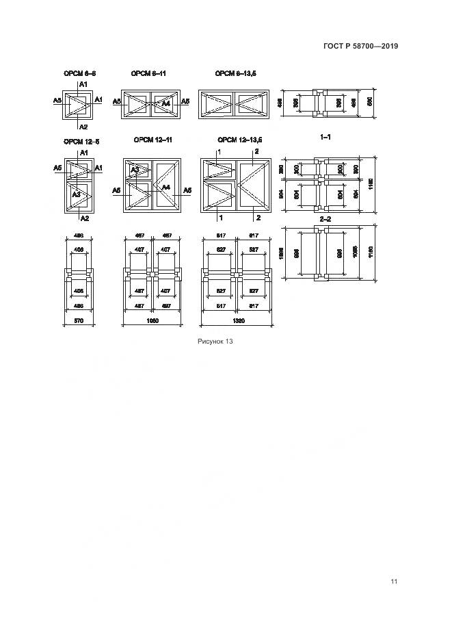 ГОСТ Р  58700-2019, страница 15