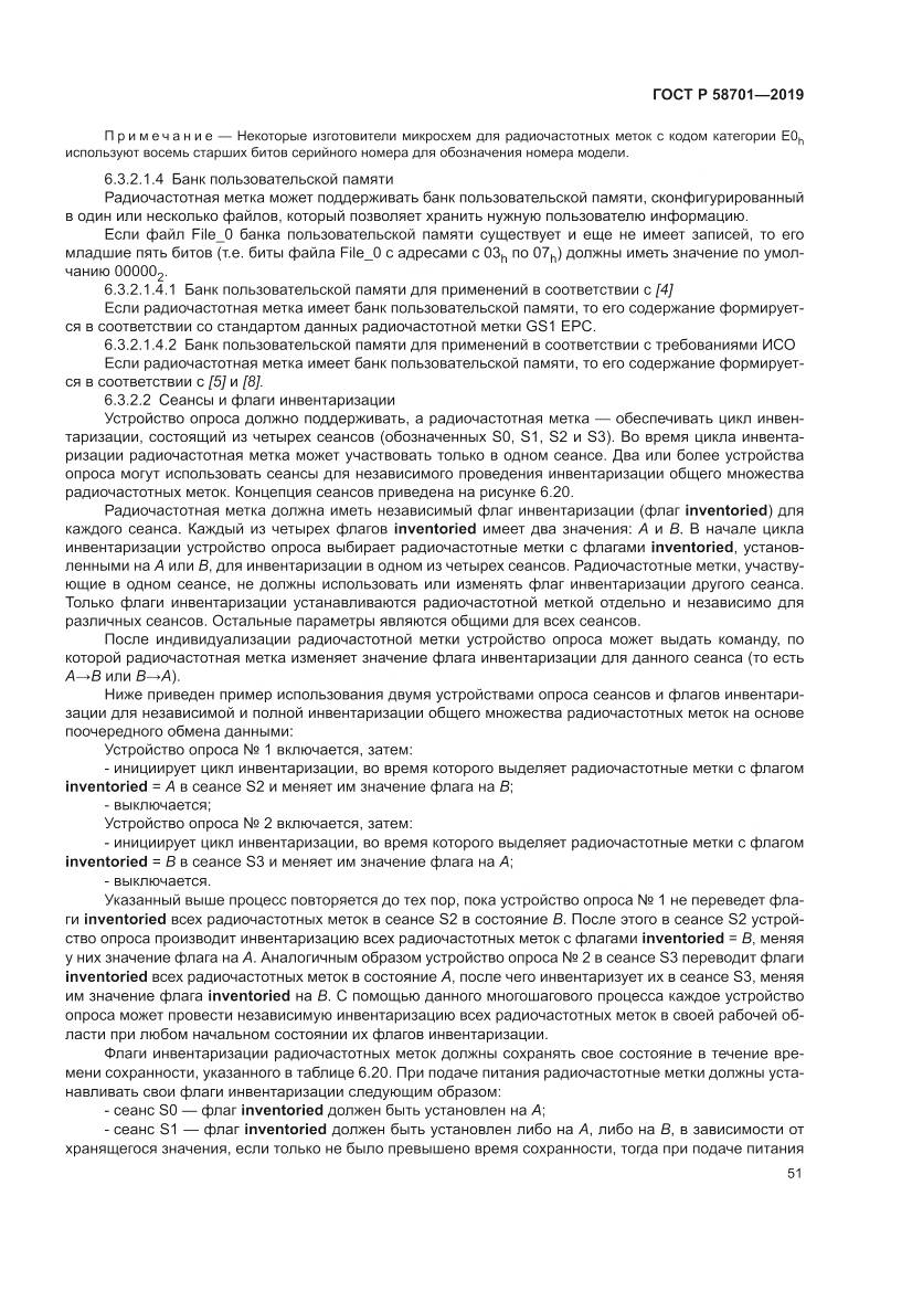ГОСТ Р  58701-2019, страница 59