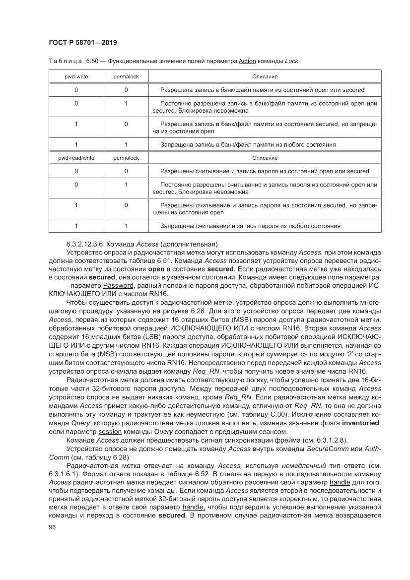 ГОСТ Р 58701-2019, страница 104