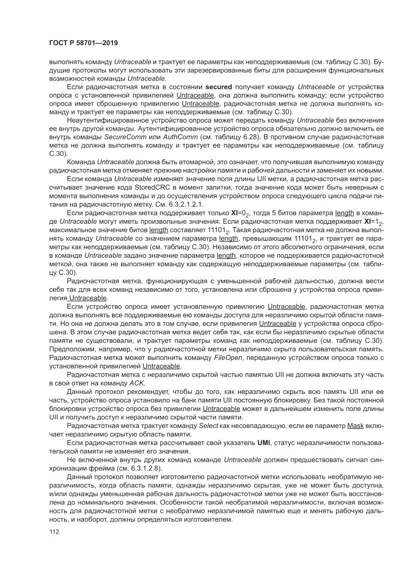 ГОСТ Р 58701-2019, страница 120