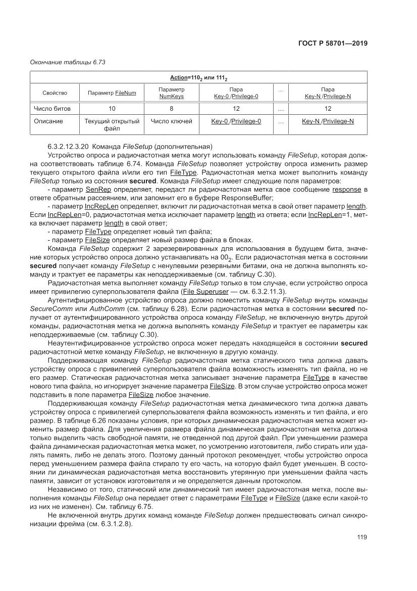 ГОСТ Р 58701-2019, страница 127