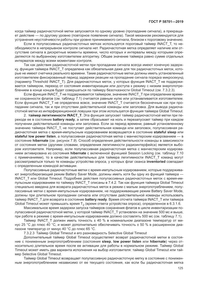 ГОСТ Р 58701-2019, страница 133