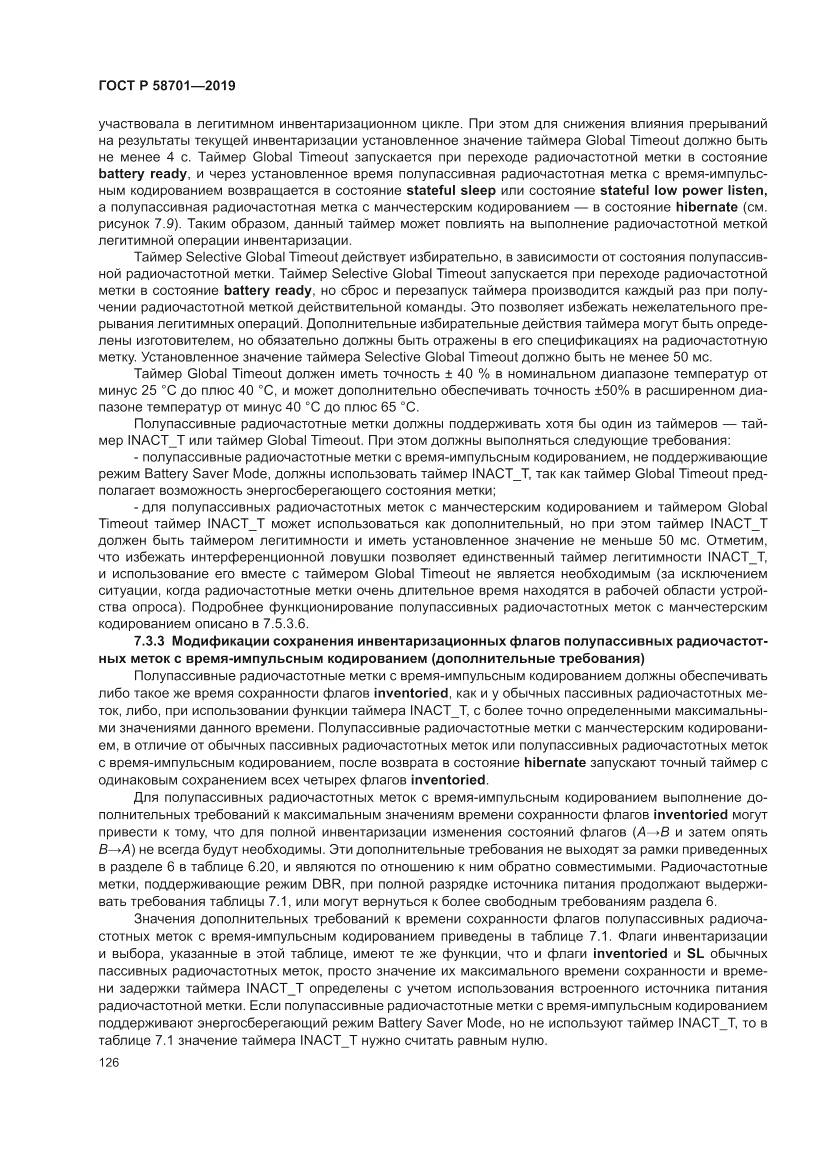 ГОСТ Р 58701-2019, страница 134