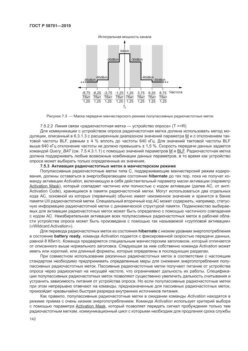 ГОСТ Р 58701-2019, страница 150