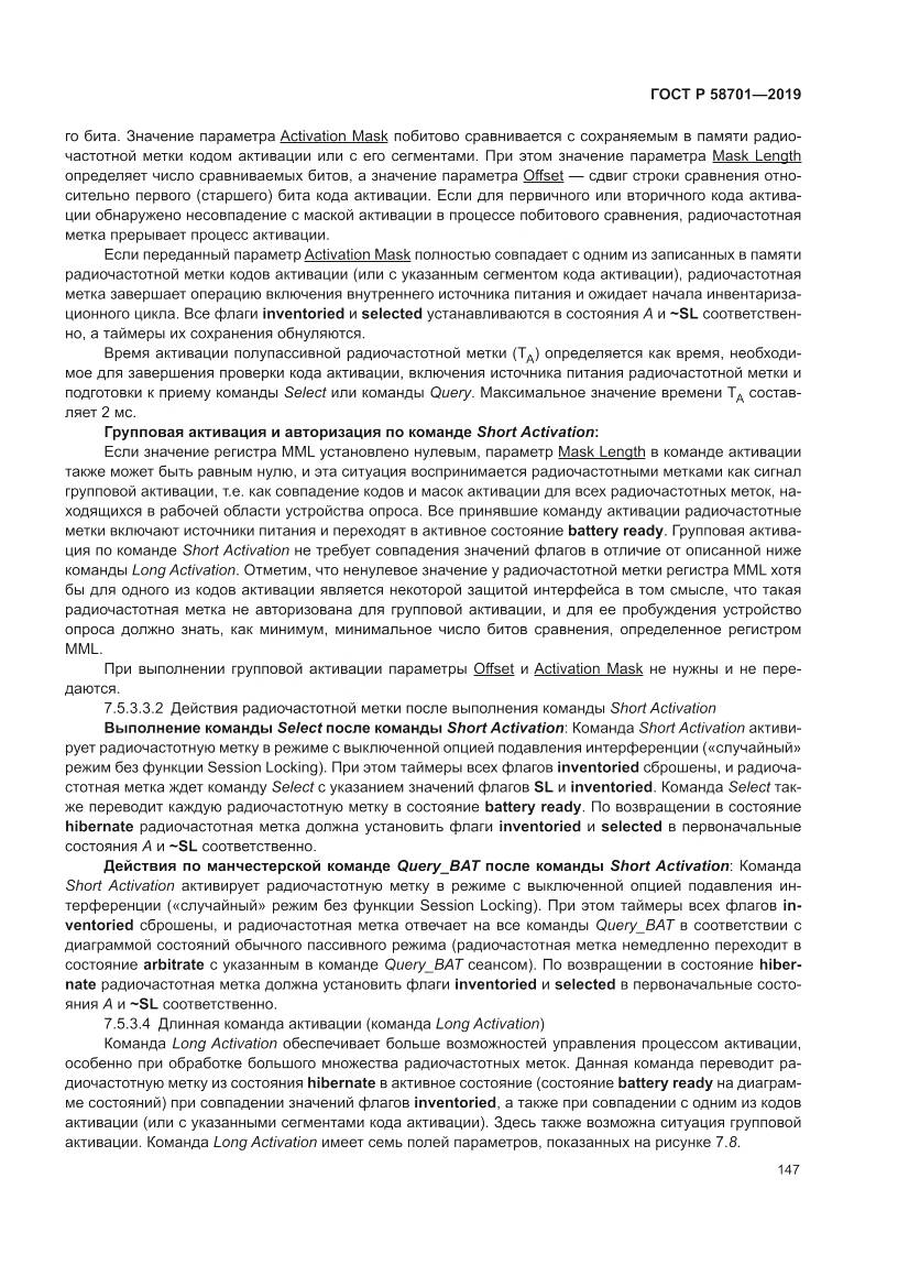 ГОСТ Р 58701-2019, страница 155