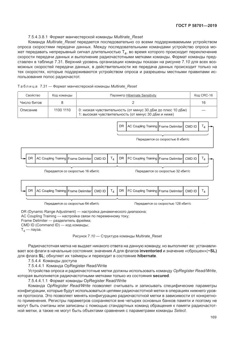 ГОСТ Р 58701-2019, страница 177