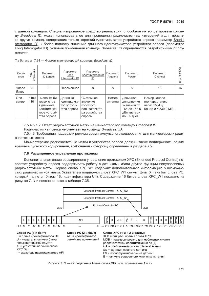 ГОСТ Р 58701-2019, страница 179