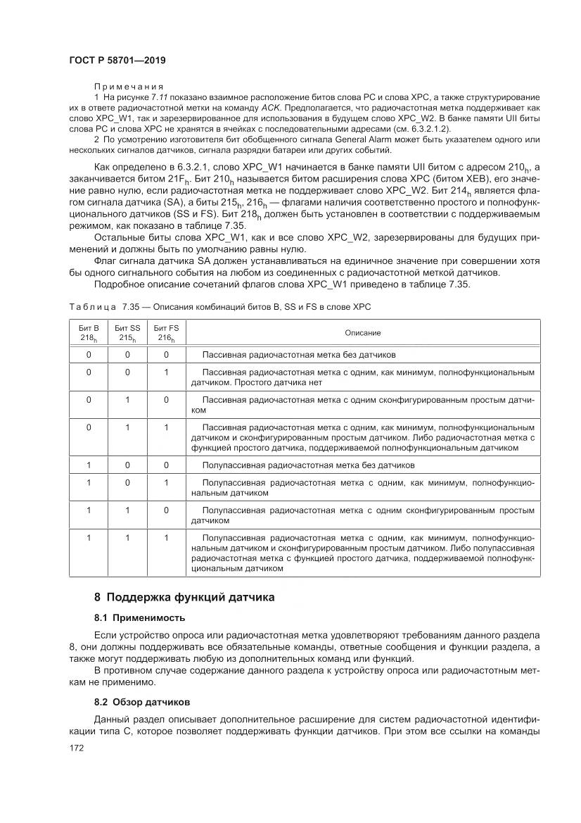 ГОСТ Р 58701-2019, страница 180