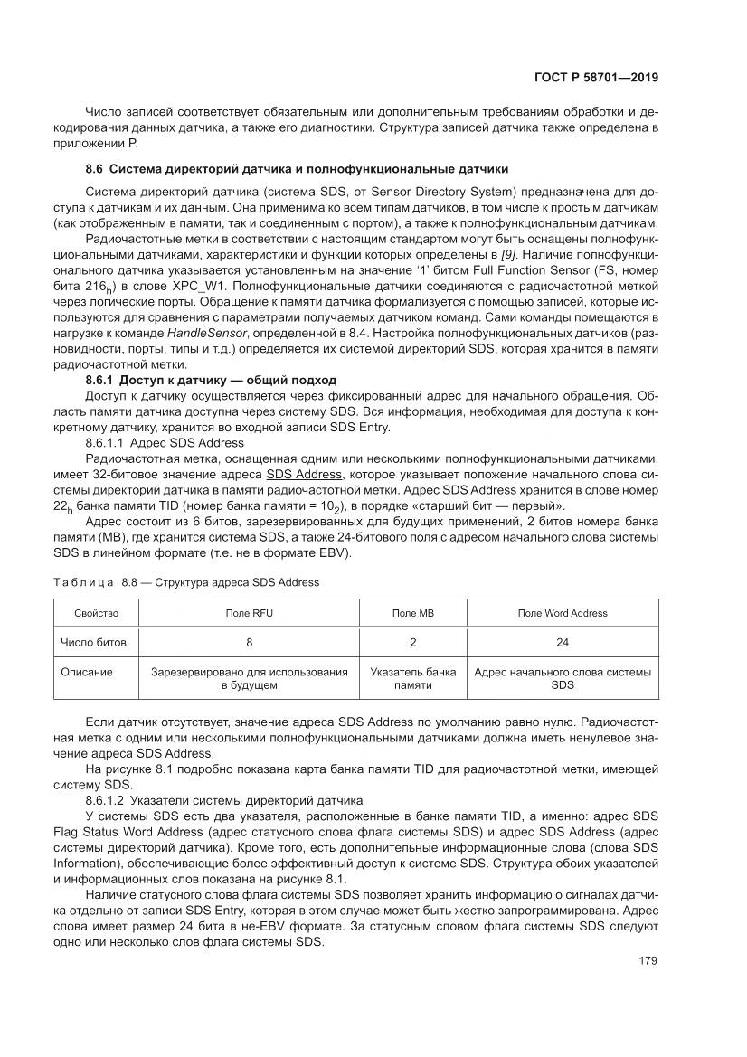 ГОСТ Р 58701-2019, страница 187