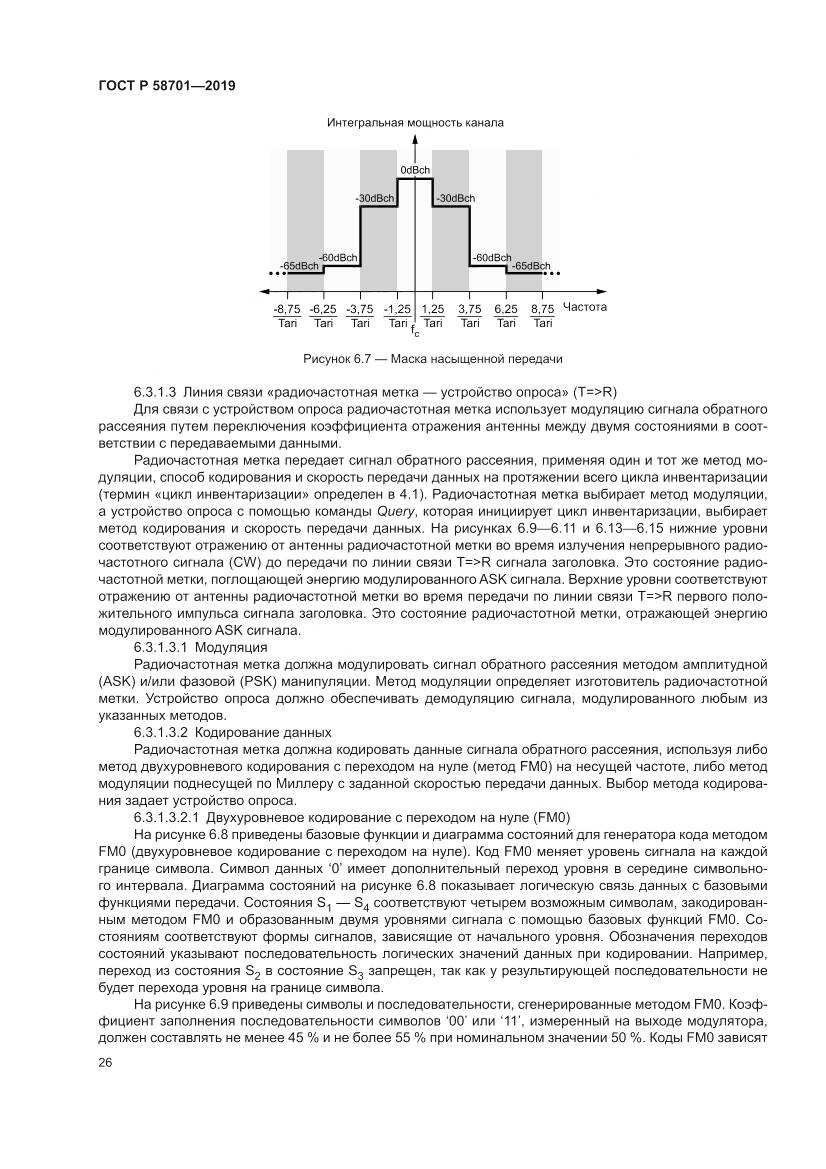 ГОСТ Р 58701-2019, страница 34