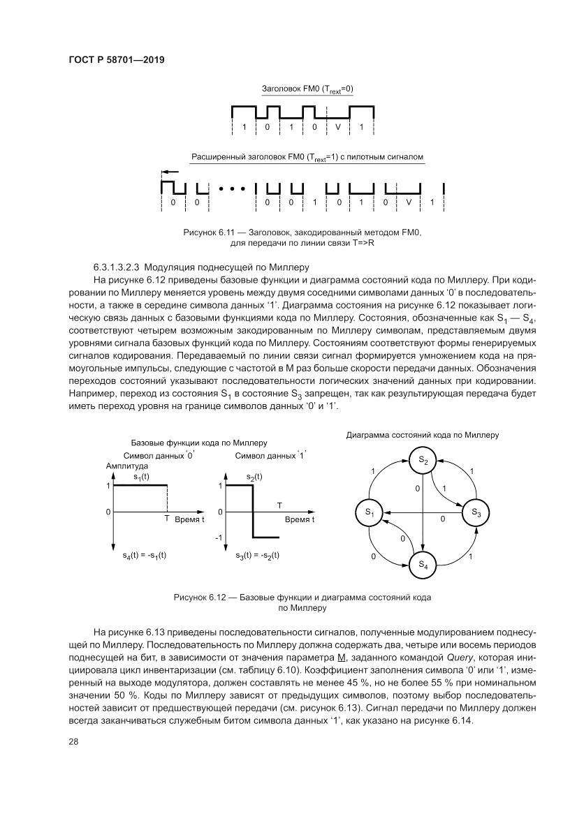 ГОСТ Р 58701-2019, страница 36