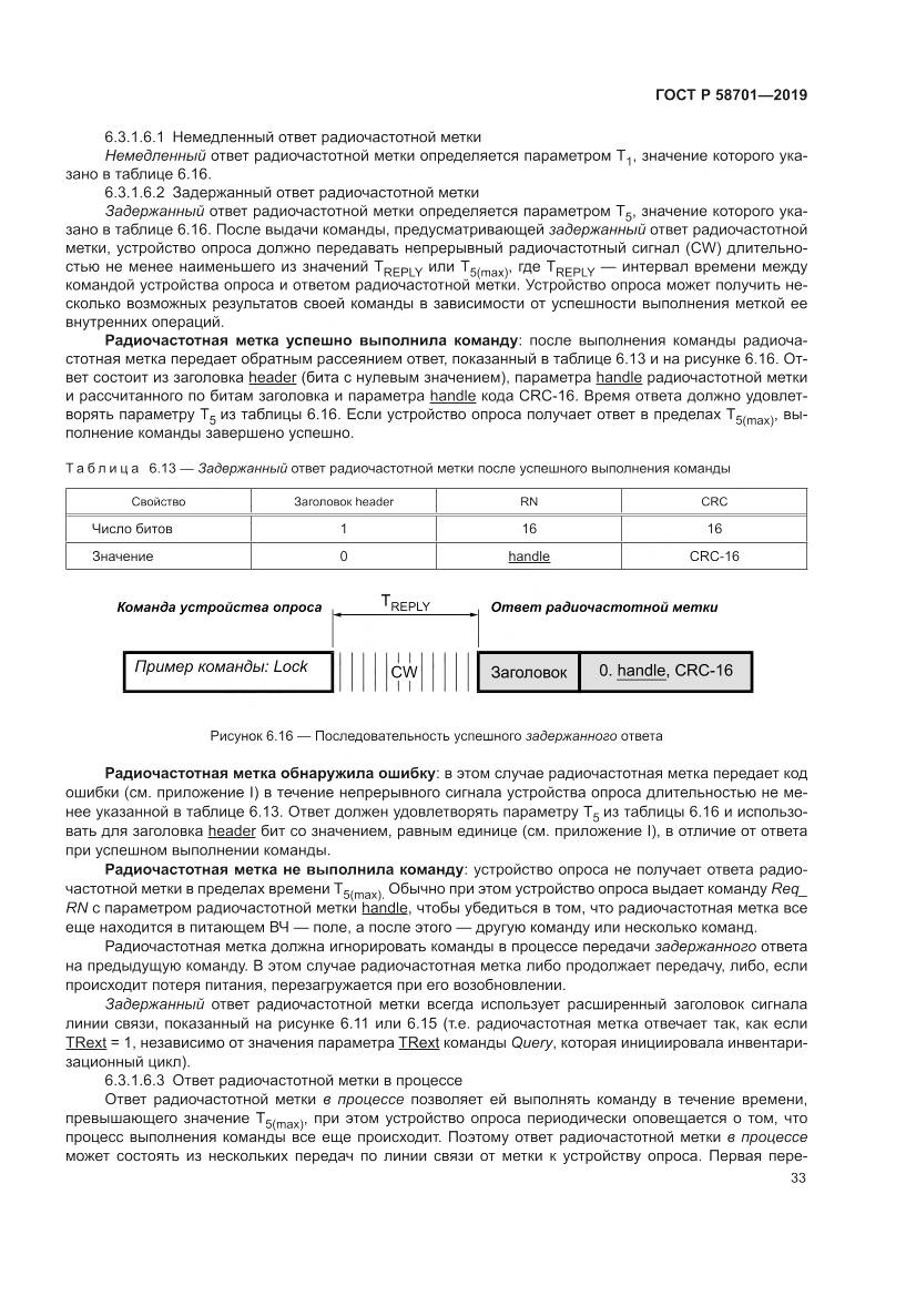ГОСТ Р 58701-2019, страница 41