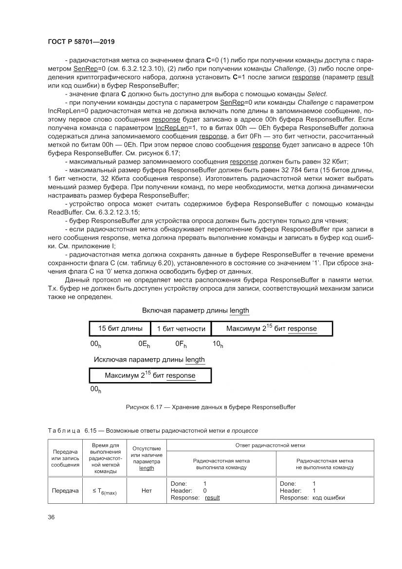 ГОСТ Р 58701-2019, страница 44