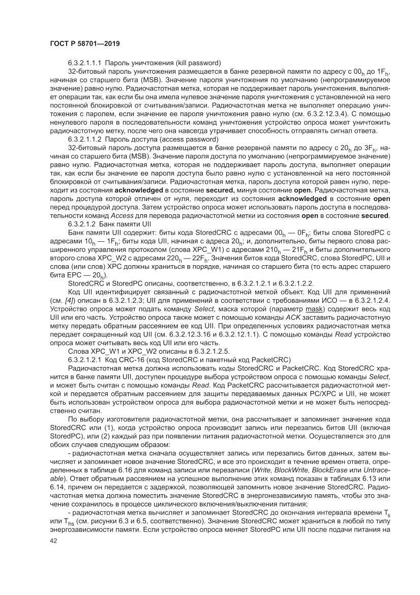 ГОСТ Р 58701-2019, страница 50