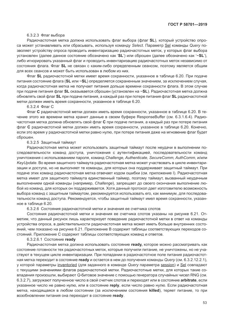 ГОСТ Р 58701-2019, страница 61