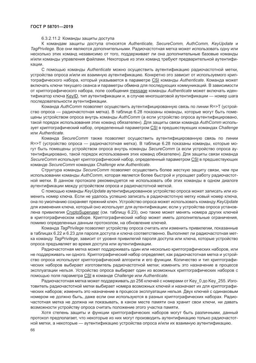 ГОСТ Р 58701-2019, страница 74