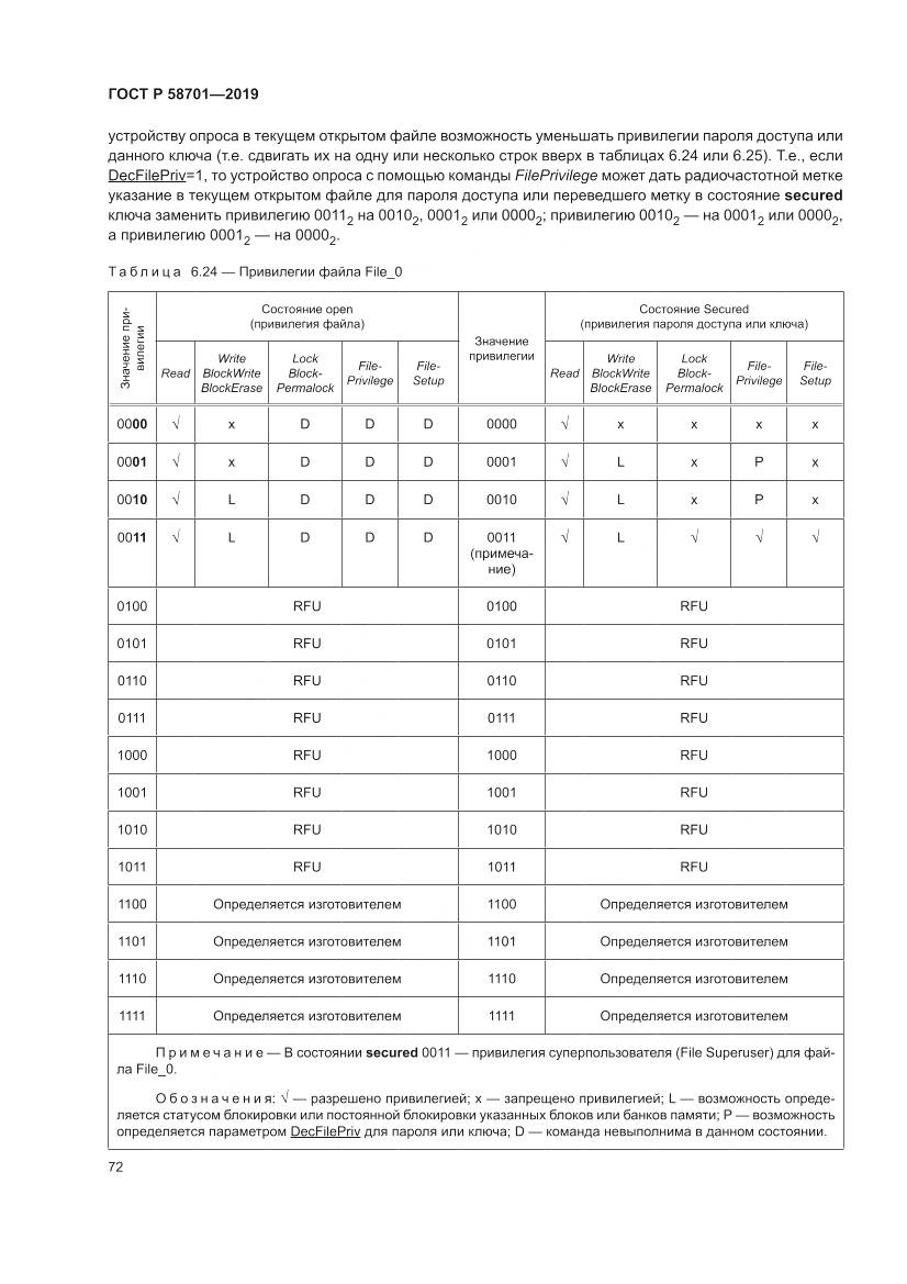 ГОСТ Р 58701-2019, страница 80