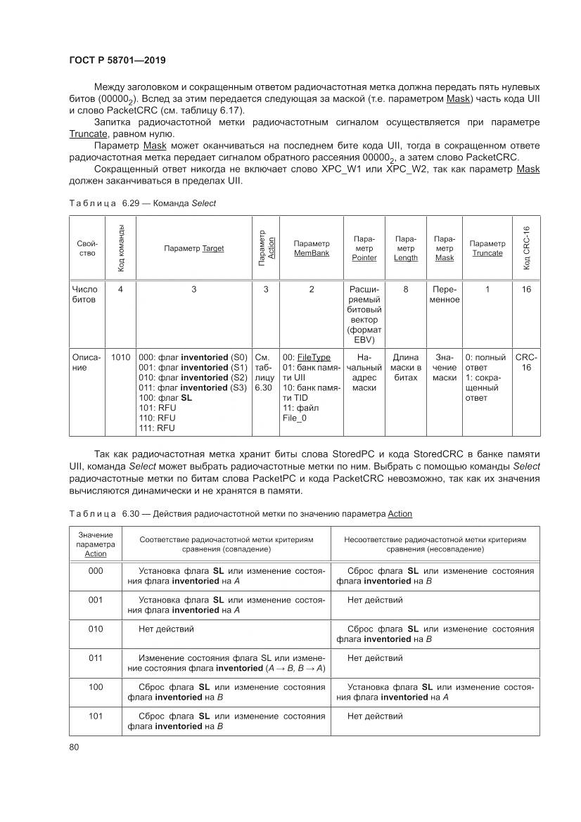 ГОСТ Р 58701-2019, страница 88
