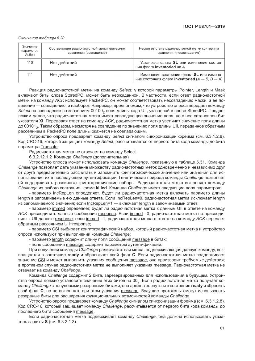 ГОСТ Р 58701-2019, страница 89