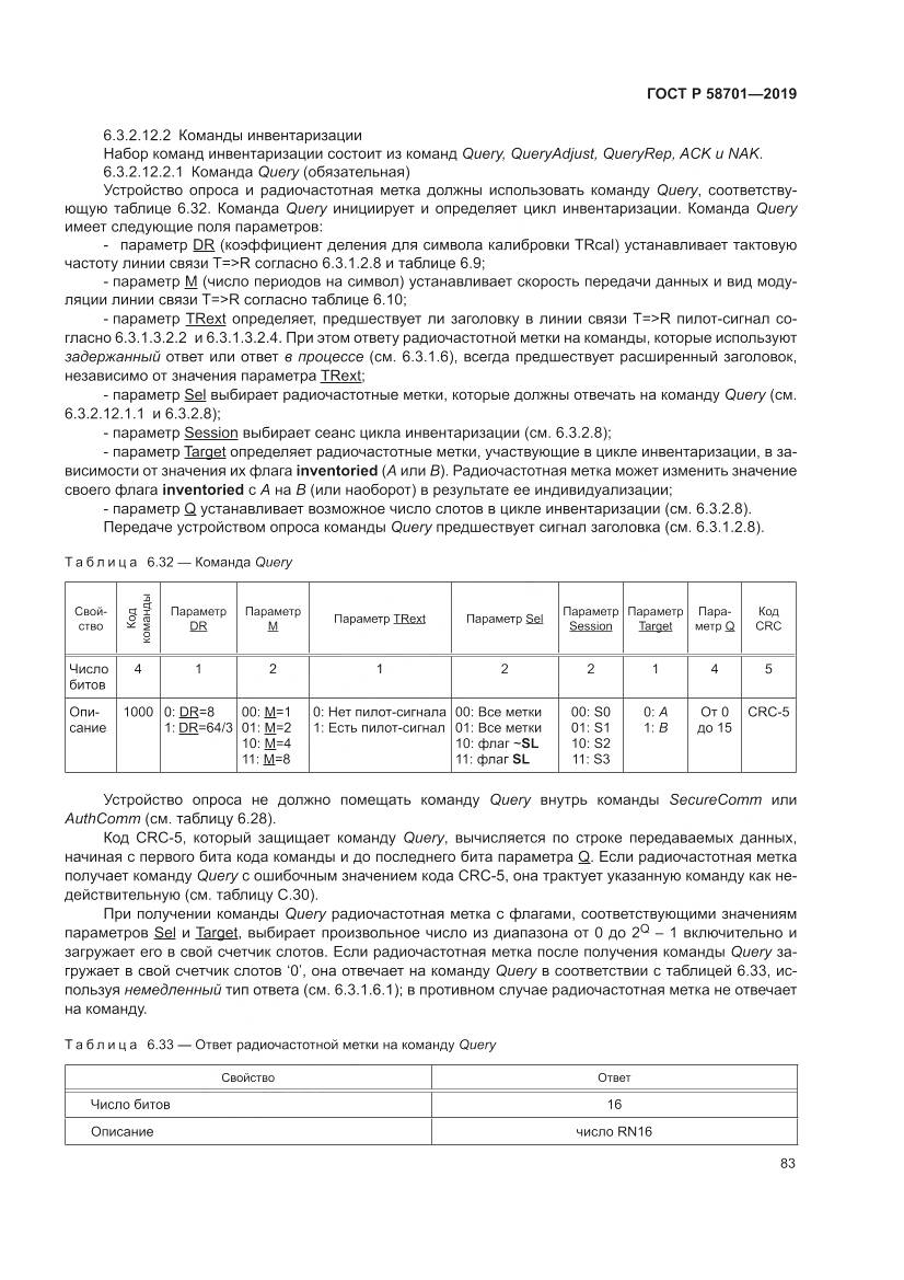 ГОСТ Р 58701-2019, страница 91