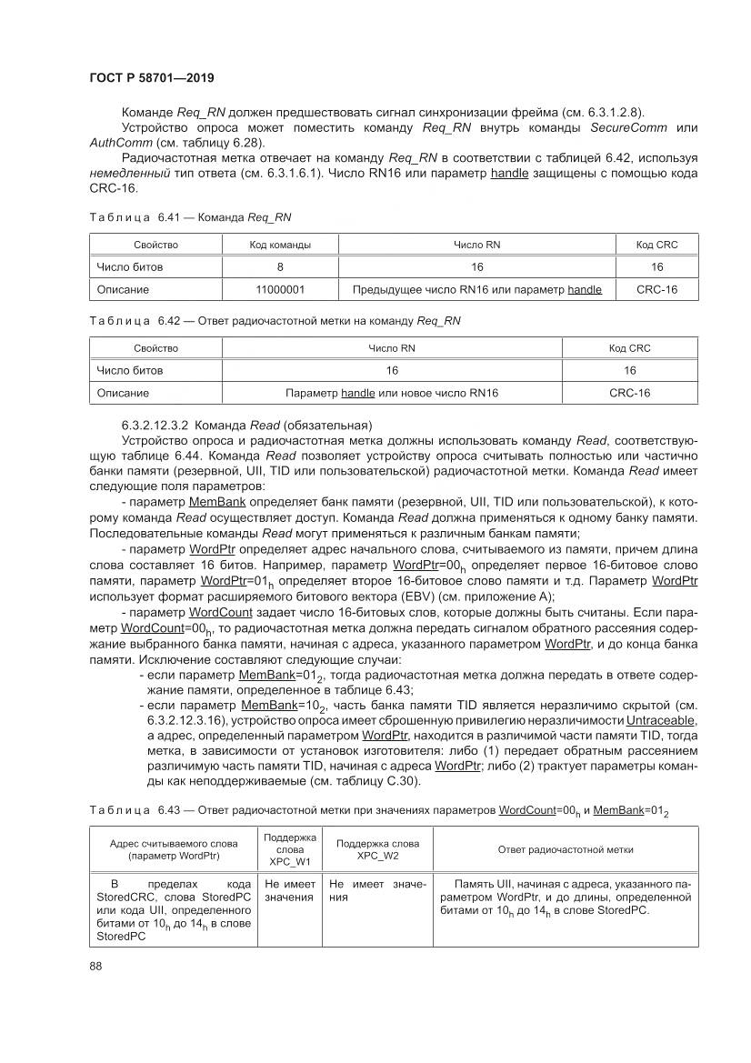 ГОСТ Р 58701-2019, страница 96