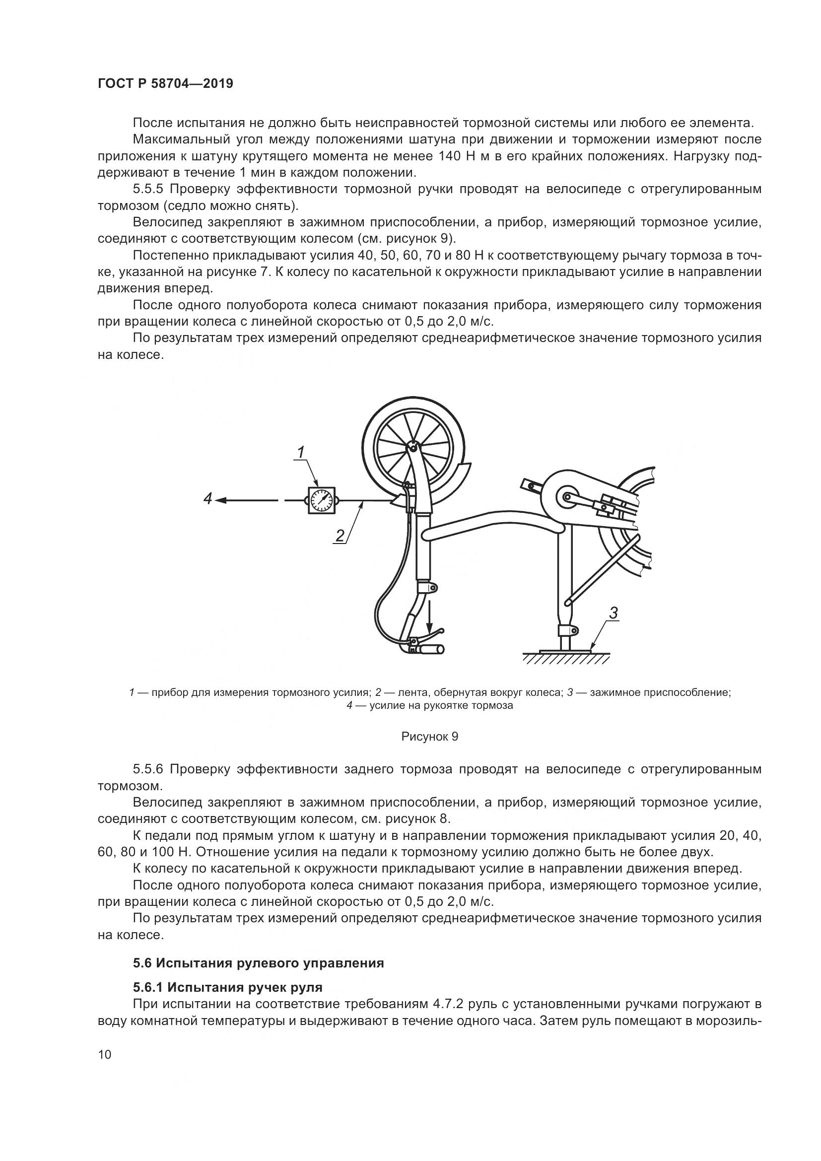ГОСТ Р  58704-2019, страница 14