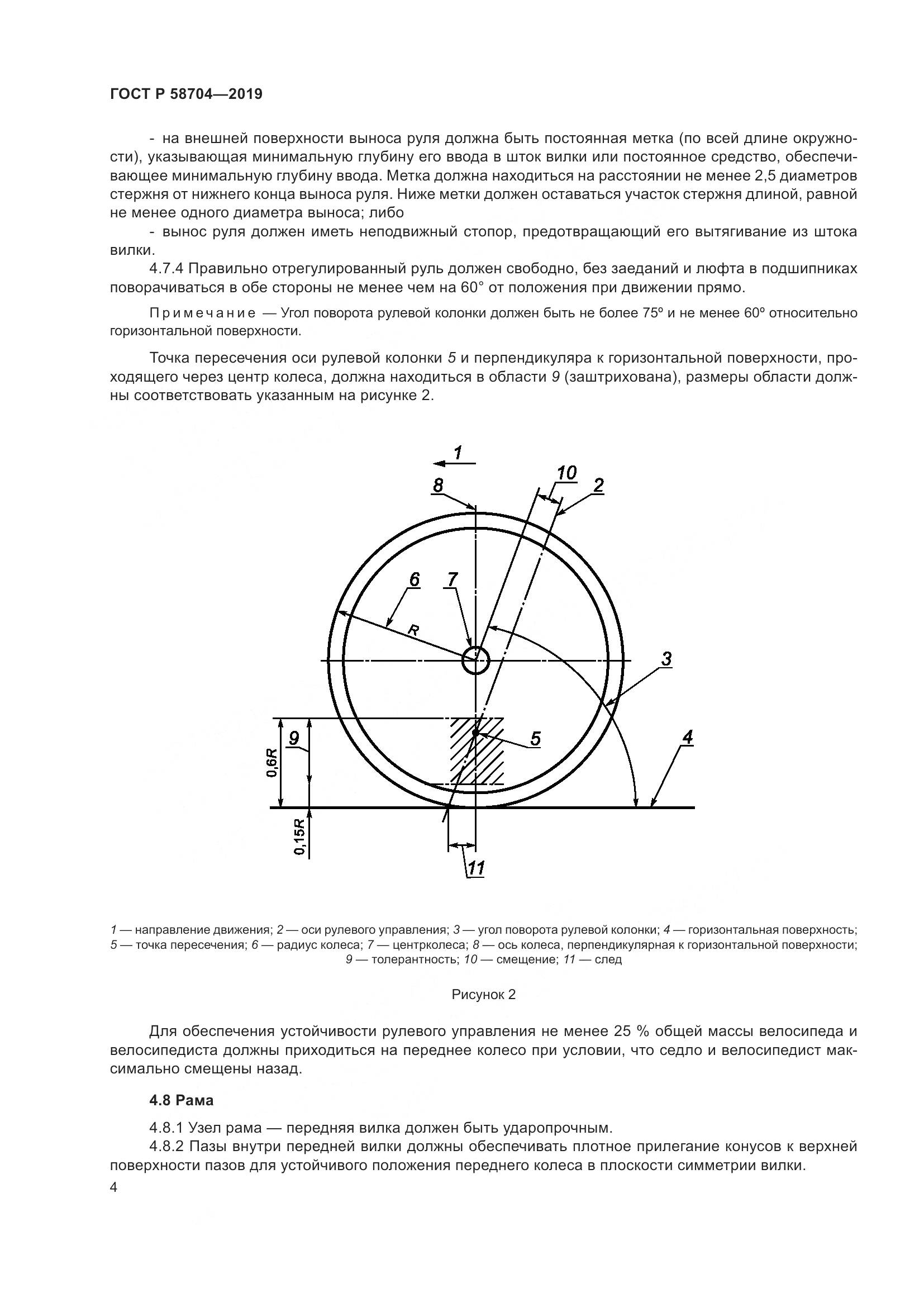 ГОСТ Р  58704-2019, страница 8