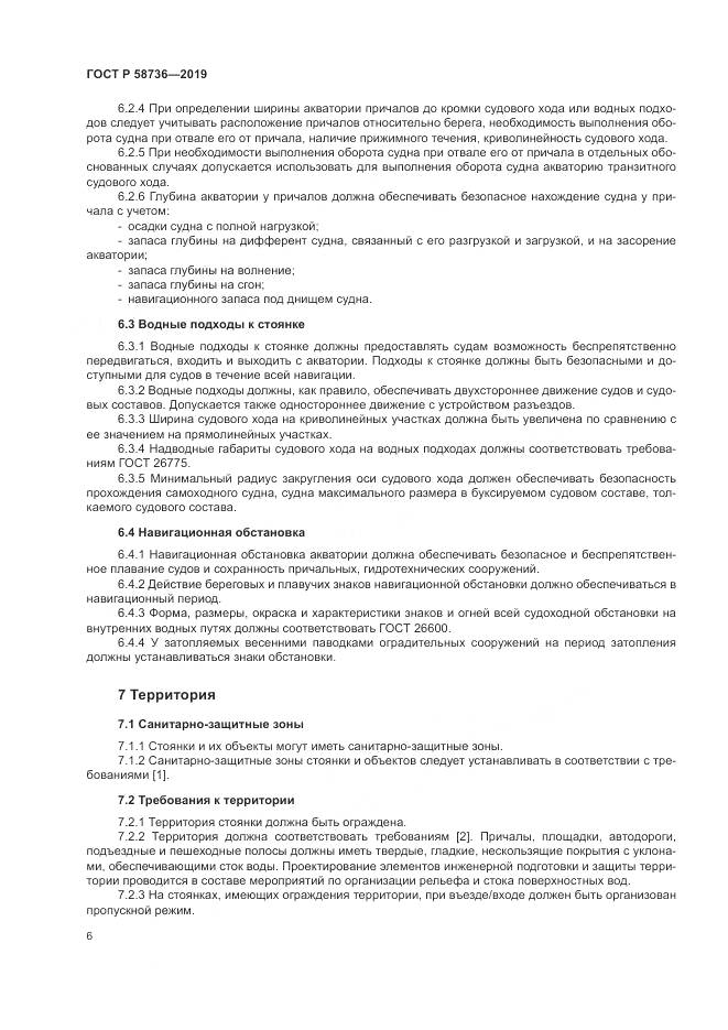 ГОСТ Р  58736-2019, страница 10