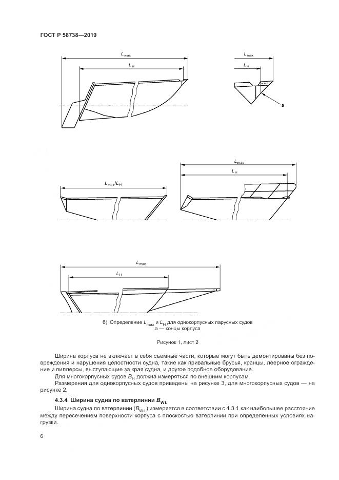 ГОСТ Р  58738-2019, страница 10