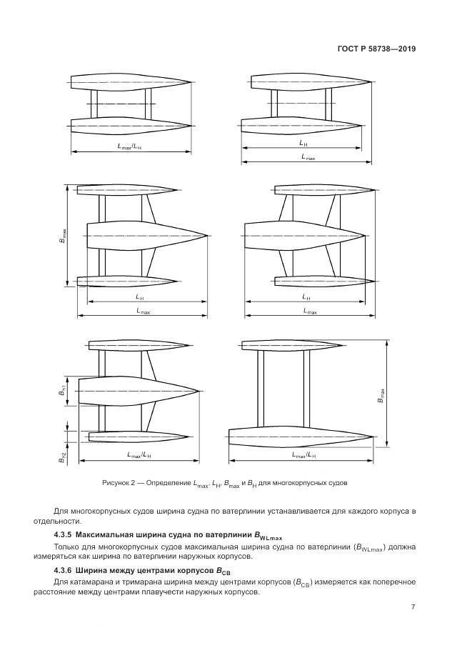 ГОСТ Р  58738-2019, страница 11