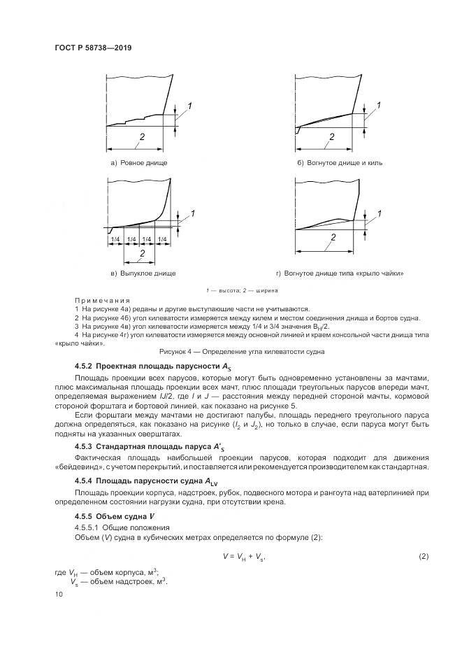 ГОСТ Р  58738-2019, страница 14