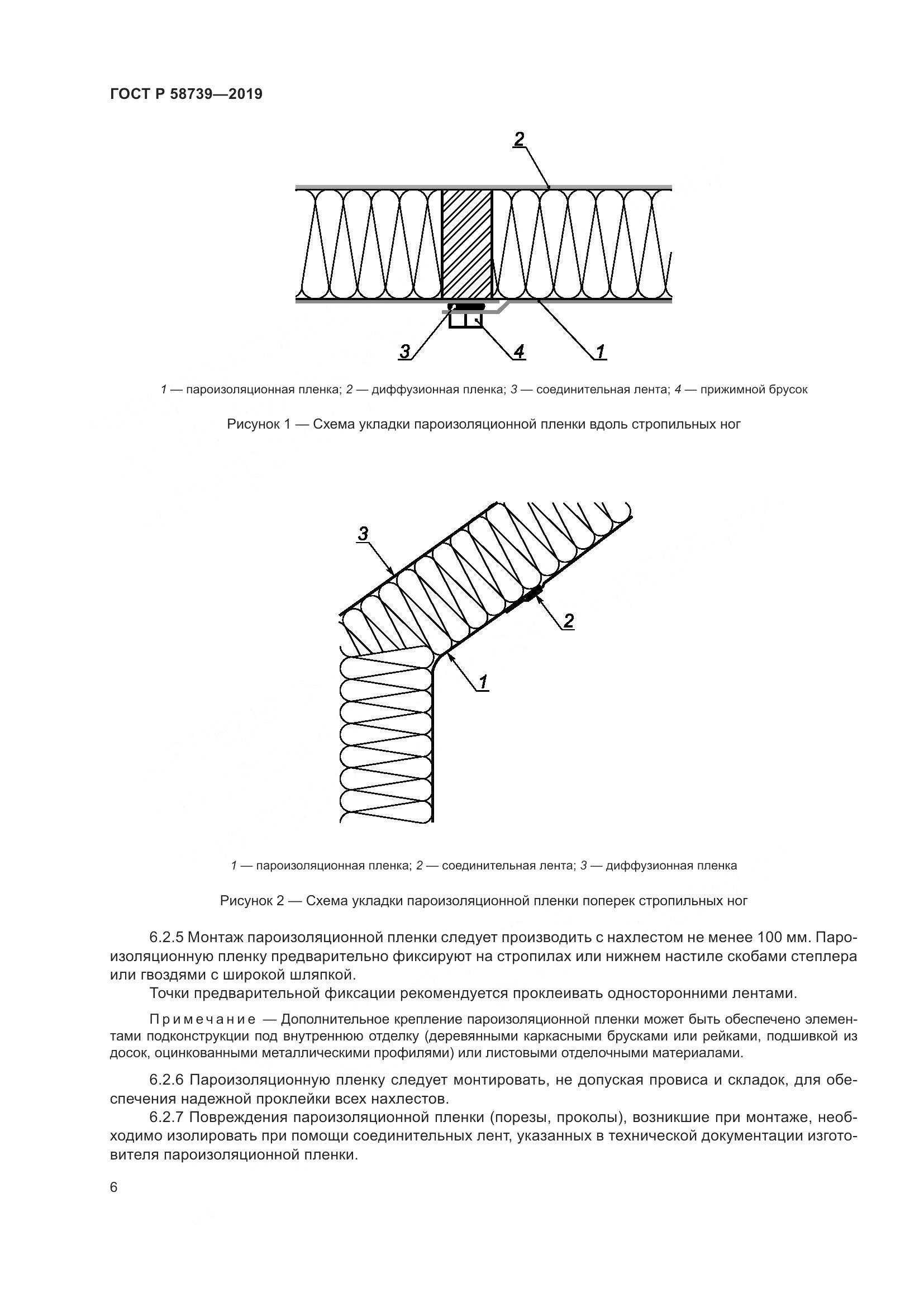 ГОСТ Р  58739-2019, страница 10