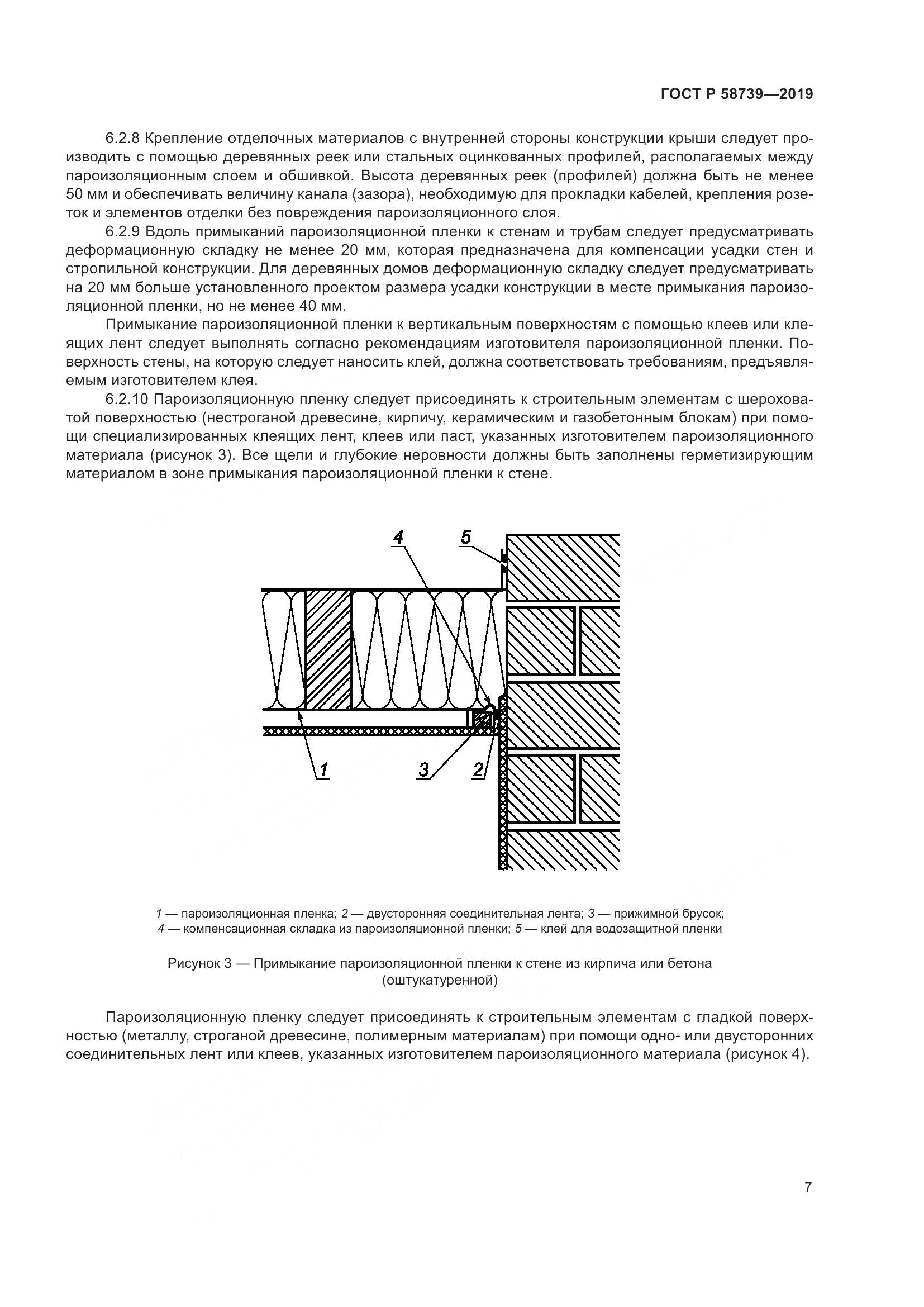 ГОСТ Р  58739-2019, страница 11