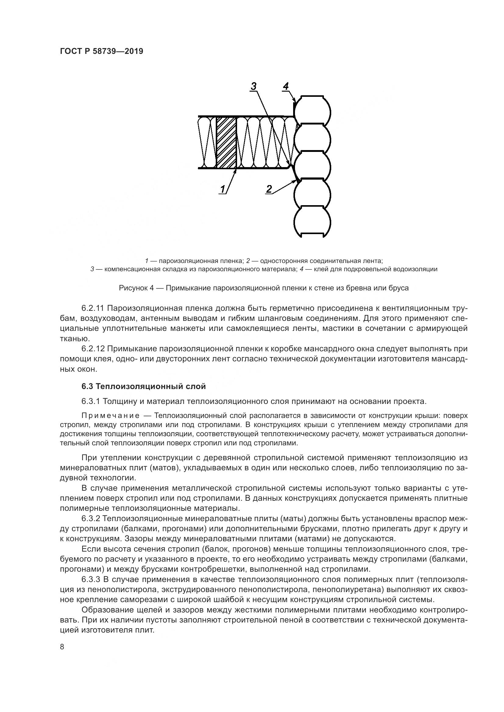 ГОСТ Р  58739-2019, страница 12