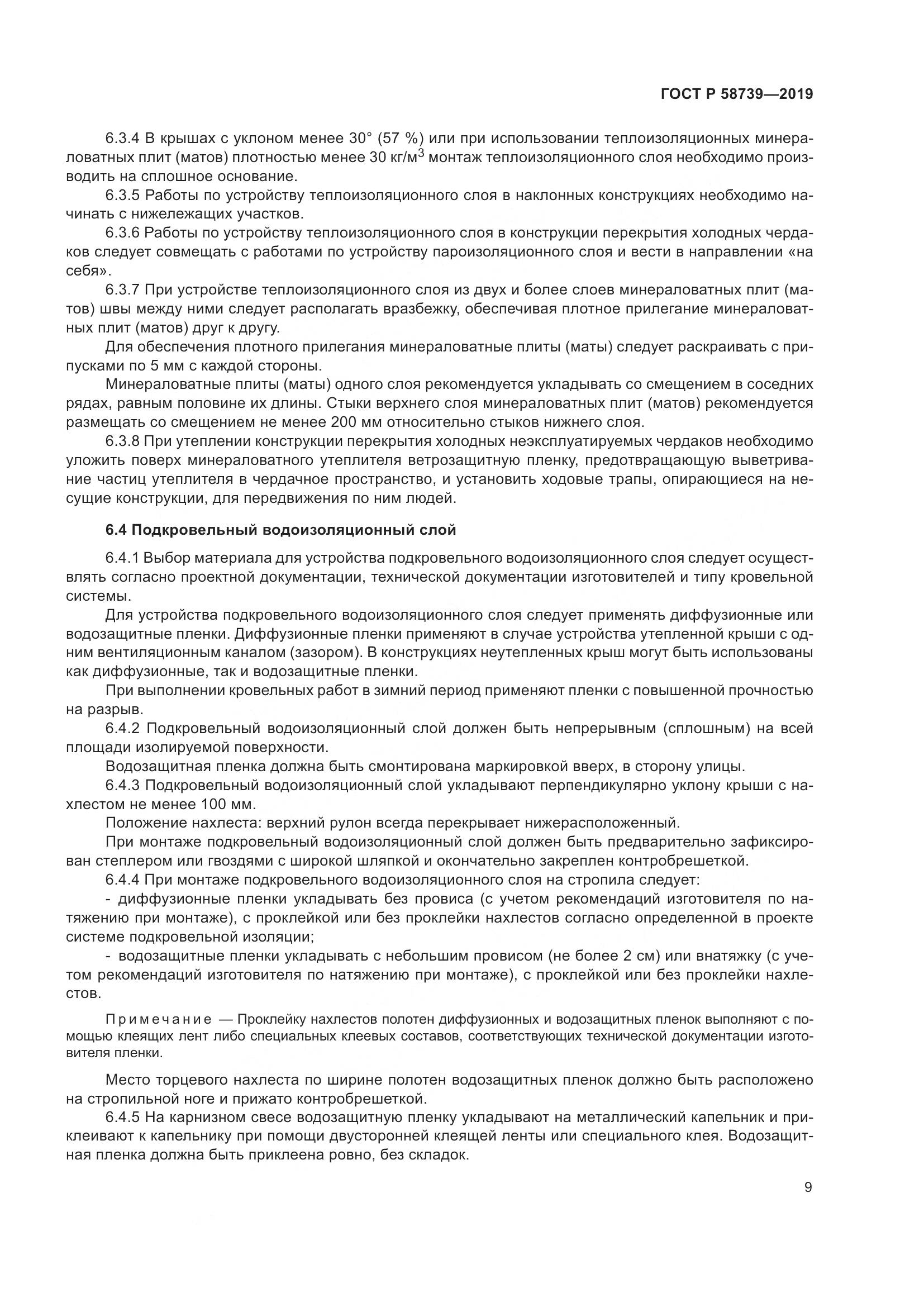 ГОСТ Р  58739-2019, страница 13