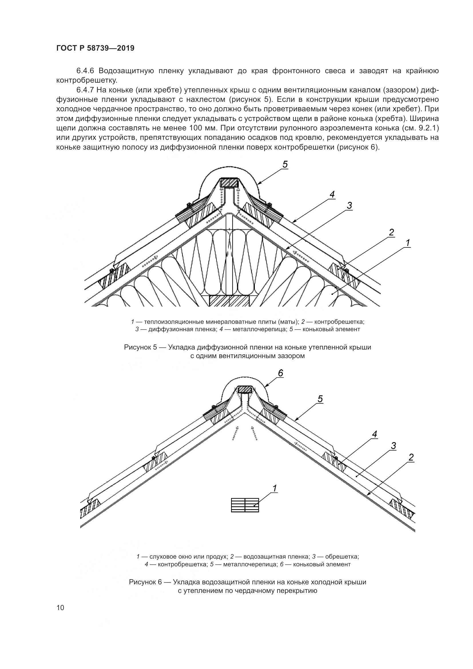 ГОСТ Р  58739-2019, страница 14