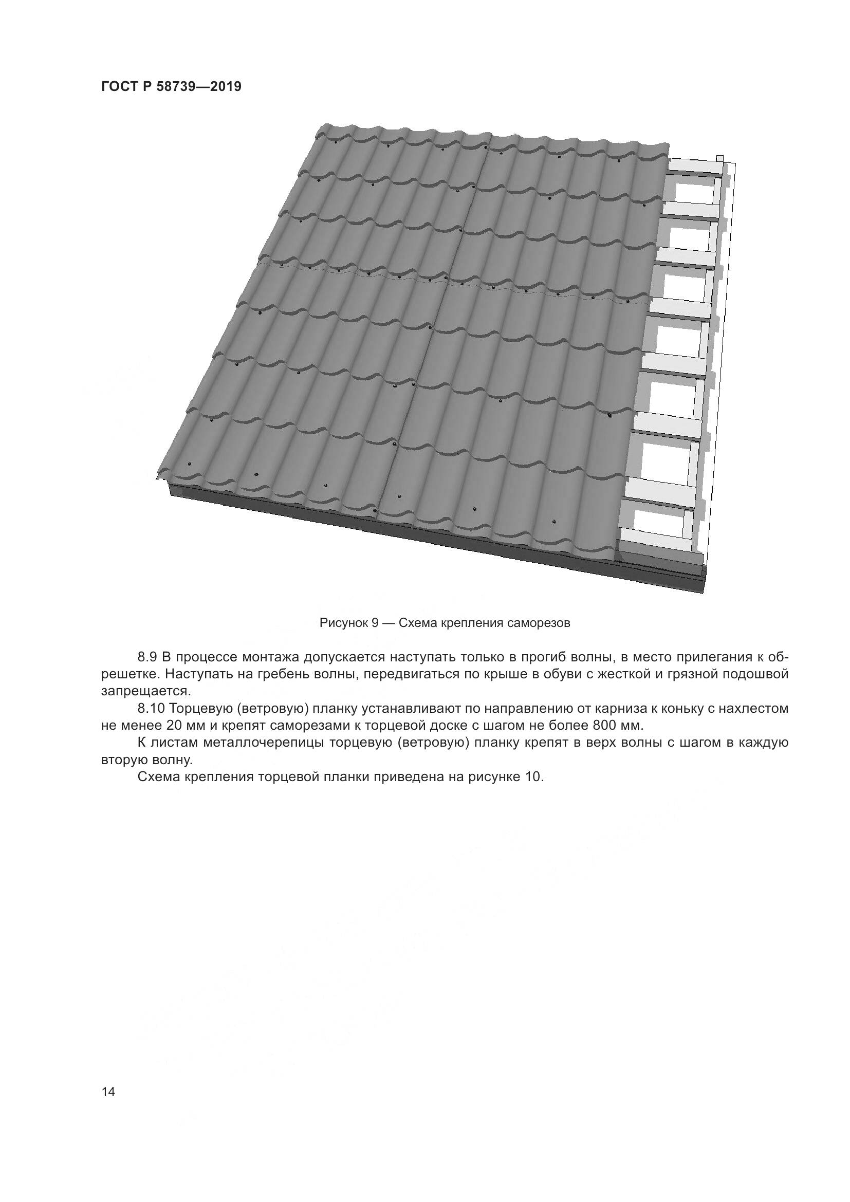 ГОСТ Р  58739-2019, страница 18