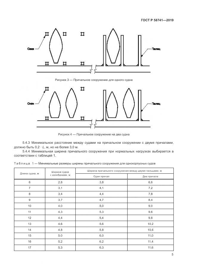 ГОСТ Р 58741-2019, страница 10