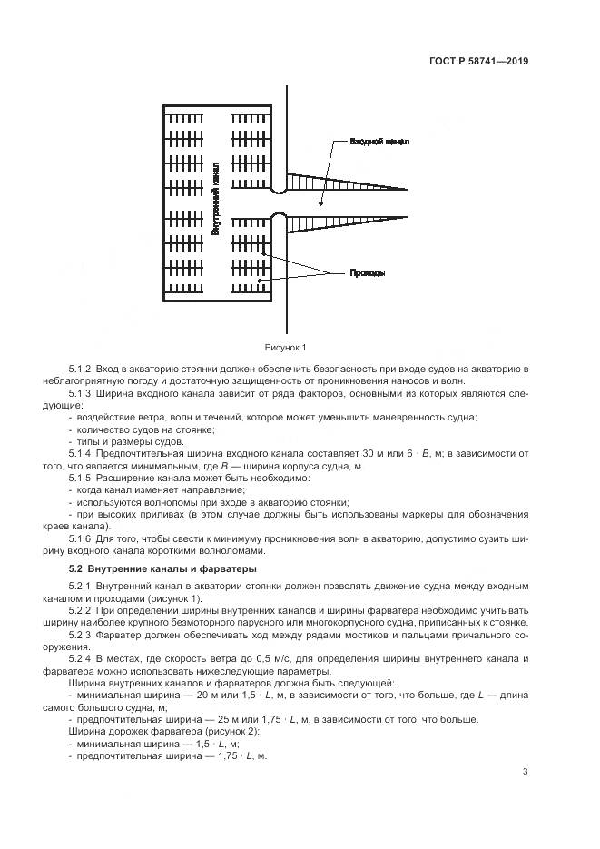 ГОСТ Р 58741-2019, страница 8