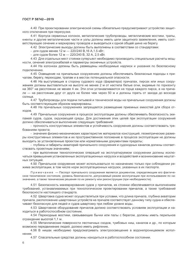 ГОСТ Р  58742-2019, страница 10