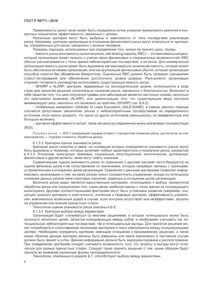 ГОСТ Р  58771-2019, страница 10