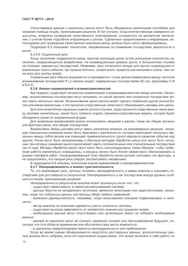 ГОСТ Р  58771-2019, страница 18