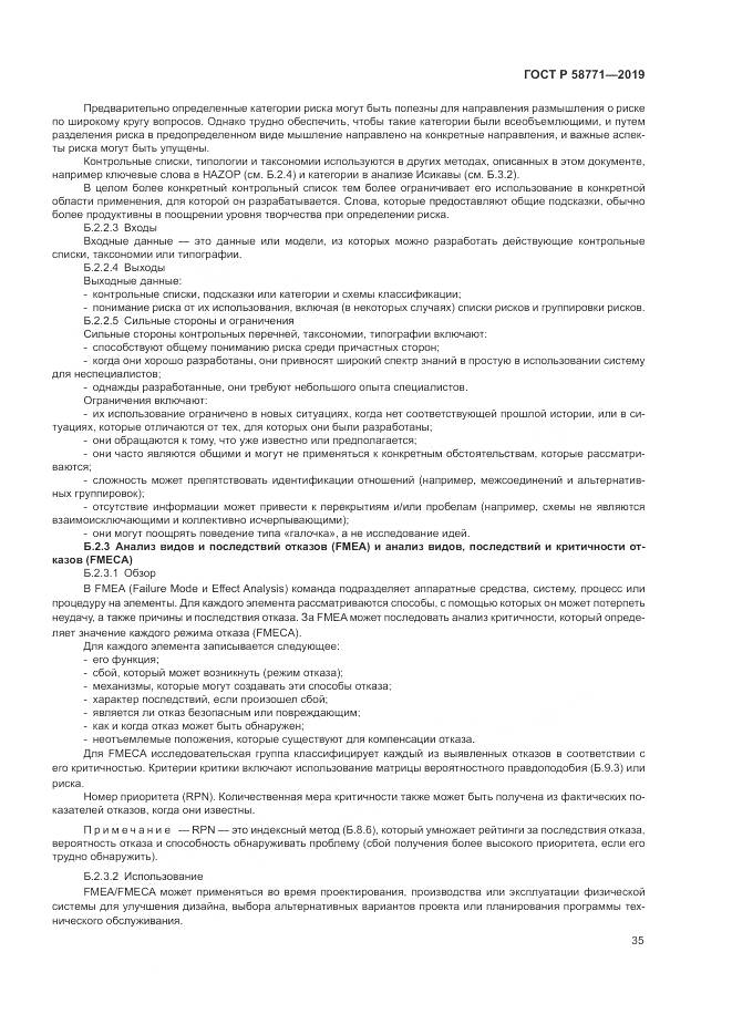 ГОСТ Р  58771-2019, страница 39