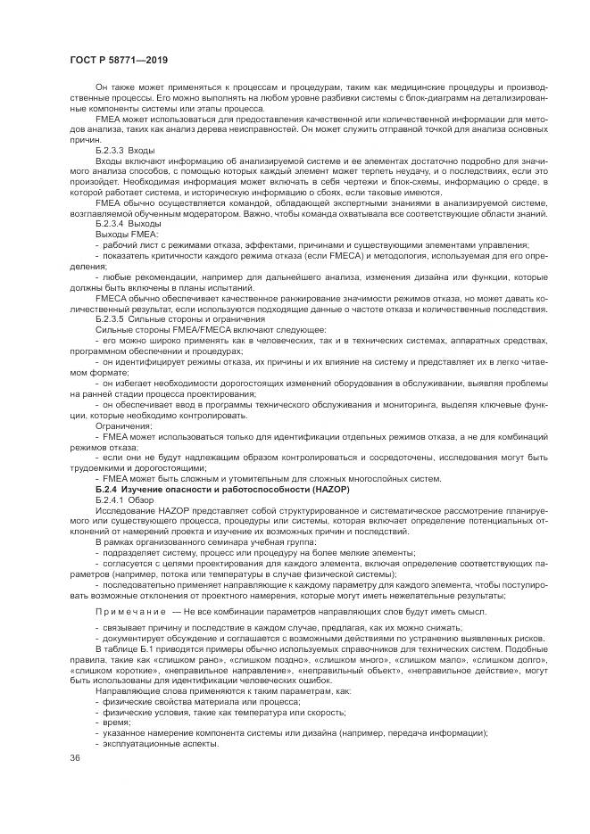ГОСТ Р  58771-2019, страница 40