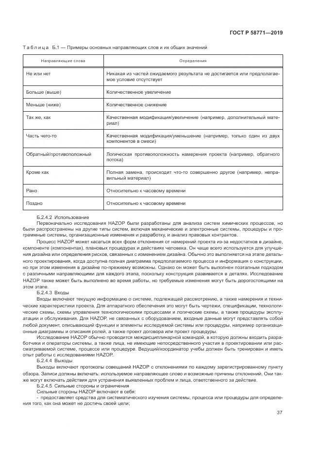 ГОСТ Р  58771-2019, страница 41