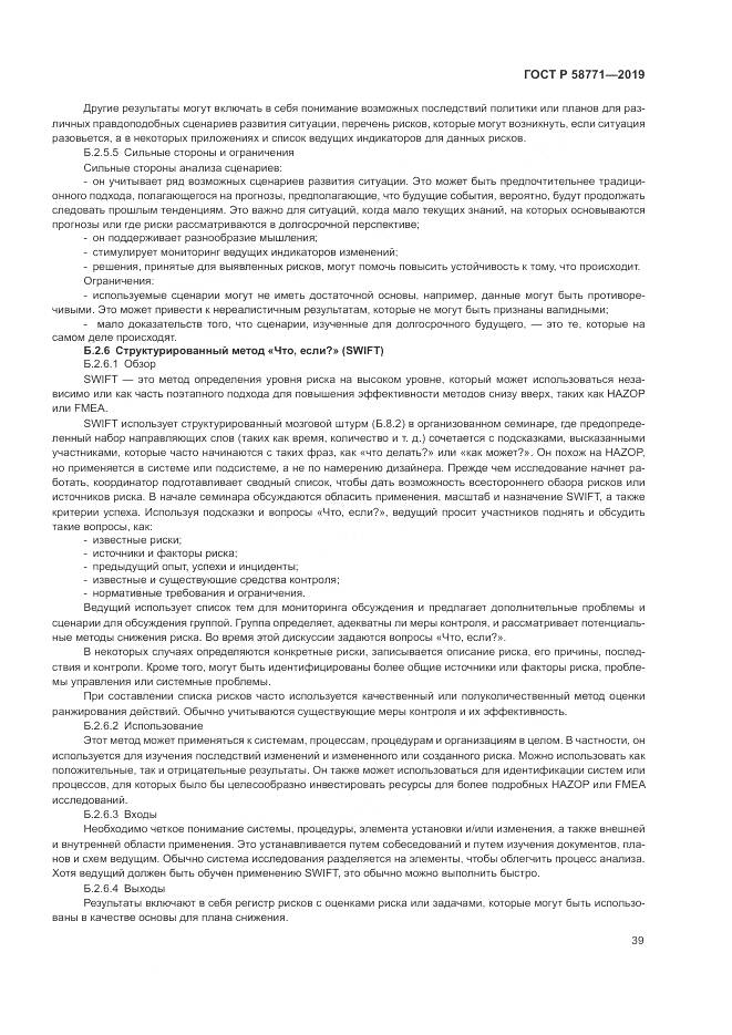 ГОСТ Р  58771-2019, страница 43