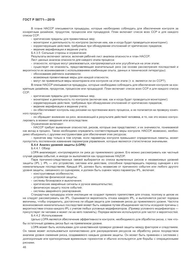 ГОСТ Р  58771-2019, страница 50