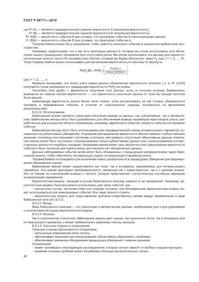 ГОСТ Р  58771-2019, страница 52